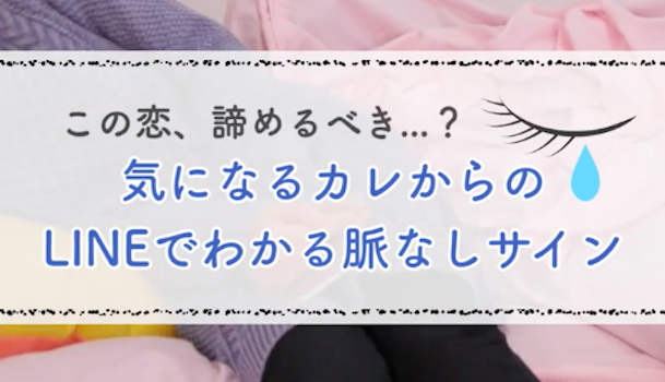 この恋愛 諦めるべき 実らない恋を見抜こう