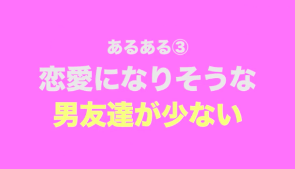 恋愛に向いてない女子の特徴とアドバイス