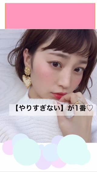 すっぴん風モテ顔 引き算メイク のやり方