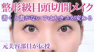 元美容部員和田さん 流 目頭切開メイクでデカ目を手に入れる C Channel 女子向け動画マガジン