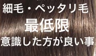 ぺたんこ前髪をボリュームアップ ふんわりさせる方法を紹介