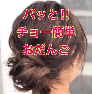 まとめ髪の前髪問題はコレで解決 スッキリした美人に大変身