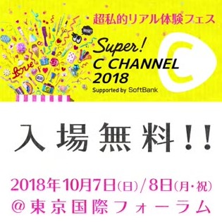 必見 C Channelでライブ配信はじまったよ