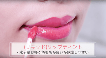 元美容部員和田さん流リップの選び方で理想の唇を作る