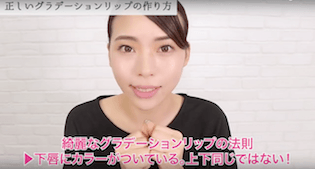 和田さん が解説 簡単グラデーションリップのやり方 C Channel 女子向け動画マガジン