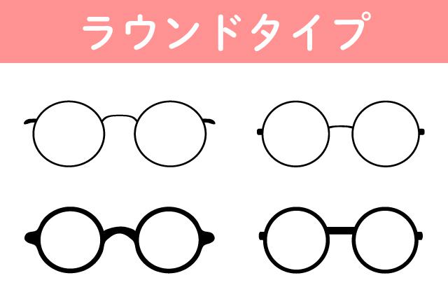 印象別 丸顔さんに似合うメガネの選び方 お悩みカバーも
