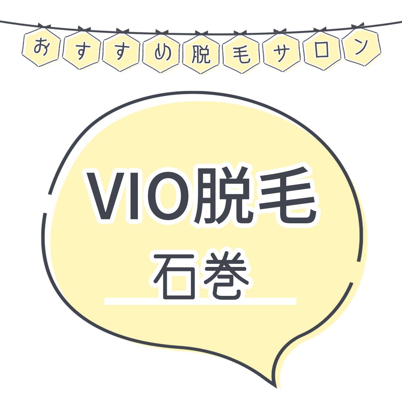 石巻でvio脱毛がおすすめな脱毛サロン5選 安くてハイジニーナやデザインもお任せの人気店舗まとめ C Channel 女子向け動画マガジン