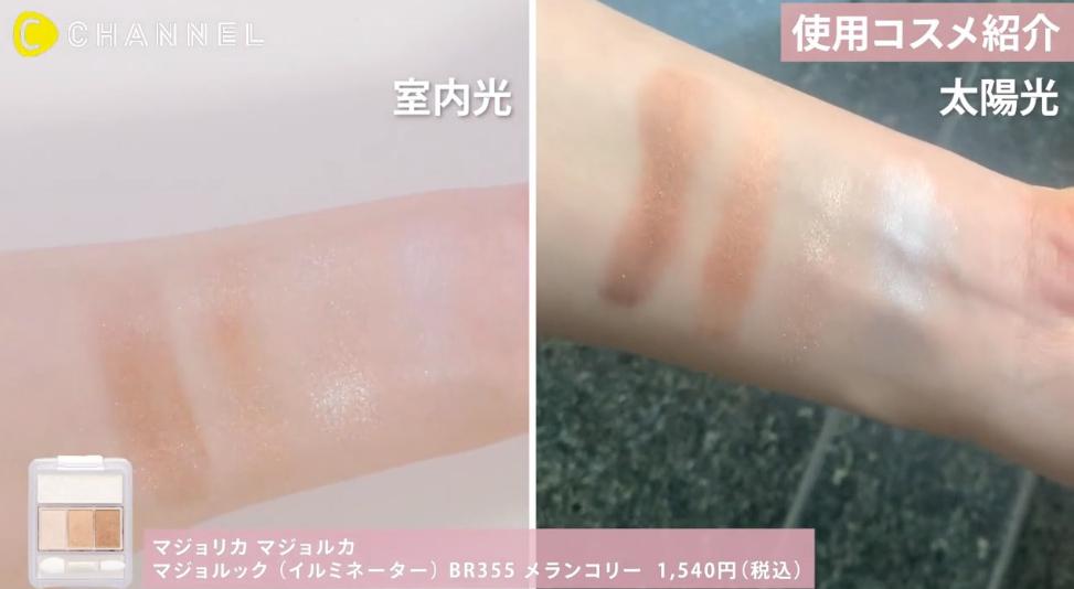 ユナちゃんメイク