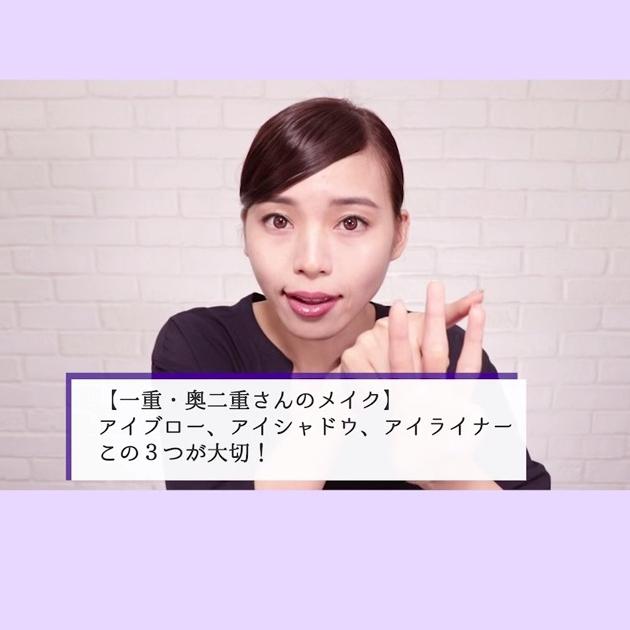 プロに聞く奥二重のアイメイク あるあるお悩みもこれで解決 C Channel 女子向け動画マガジン