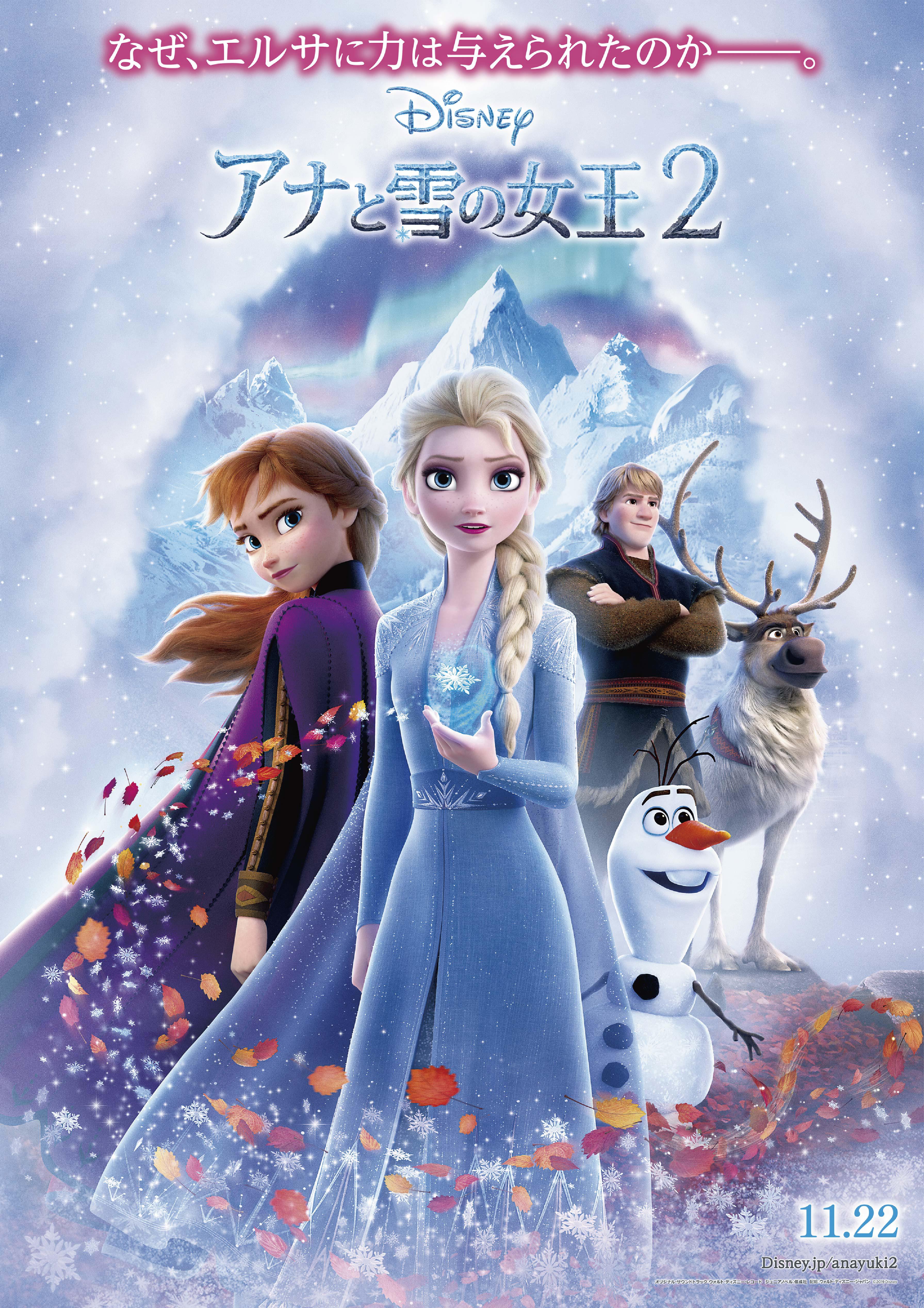 アナと雪の女王2 見どころをレポート 新キャラクターも必見