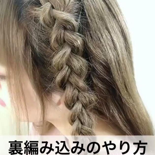 裏編み込みのやり方 Howtoと簡単アレンジカタログ