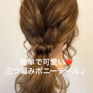 三つ編みポニーテールで差をつける オシャレ度upのヘアアレンジ